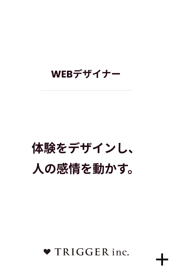 WEBデザイナー