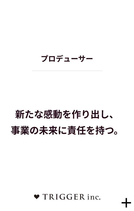 プロデューサー