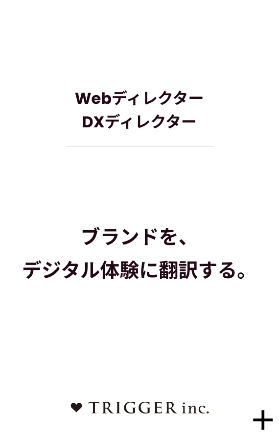 Webディレクター DXディレクター